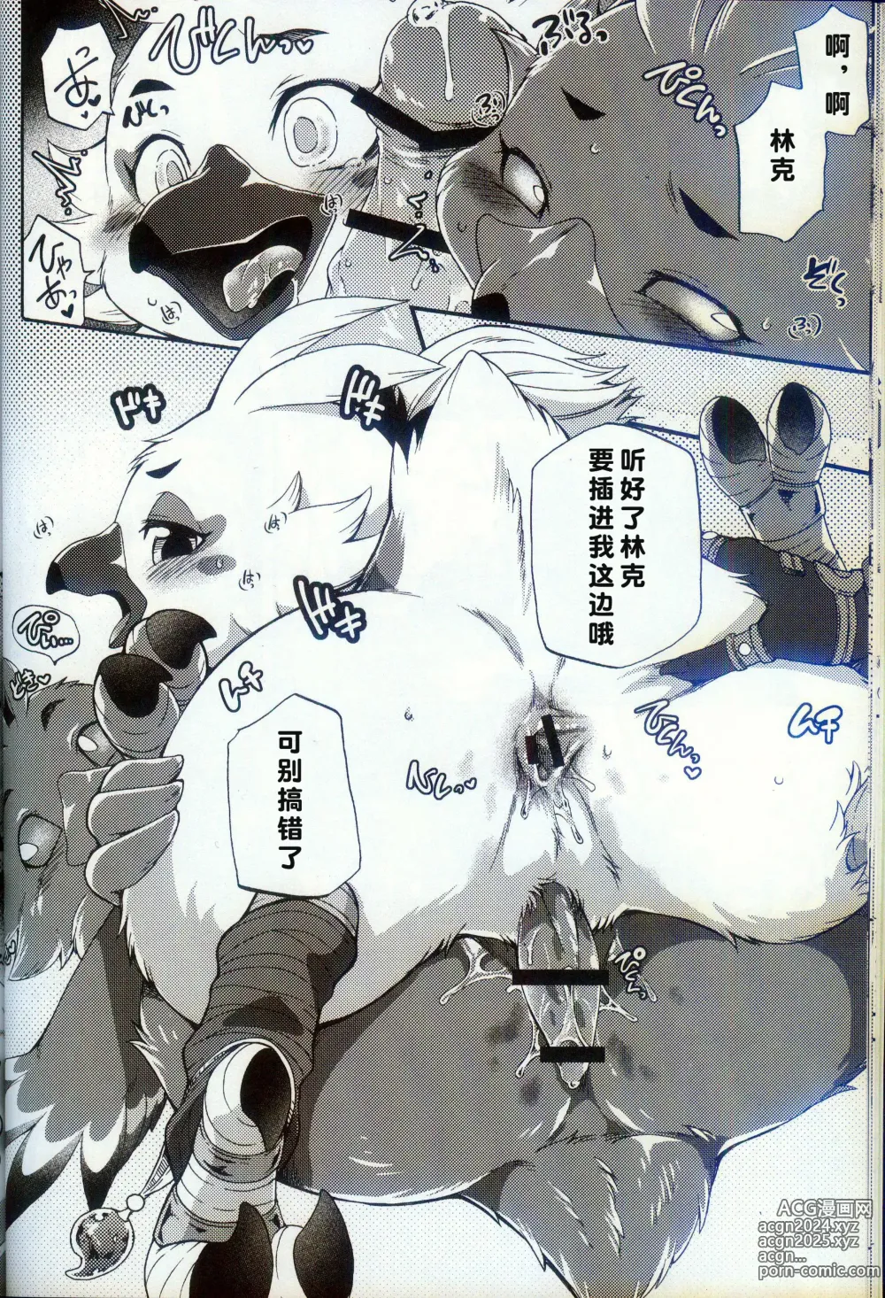 Page 15 of doujinshi 我与我的共感性 2