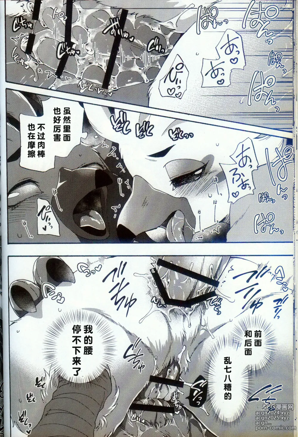 Page 17 of doujinshi 我与我的共感性 2