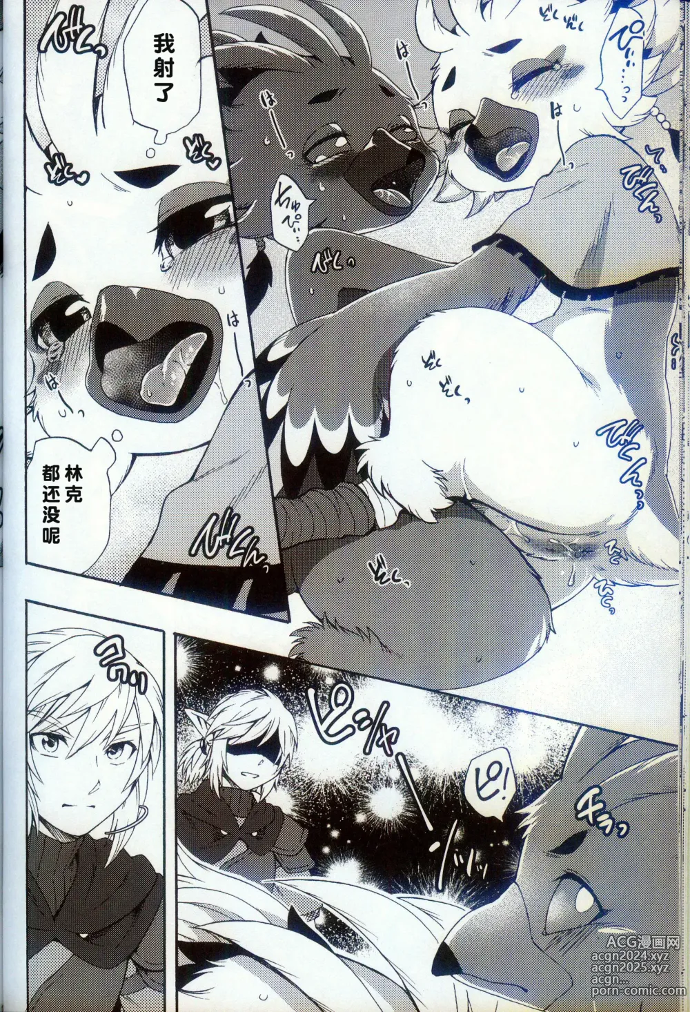 Page 19 of doujinshi 我与我的共感性 2