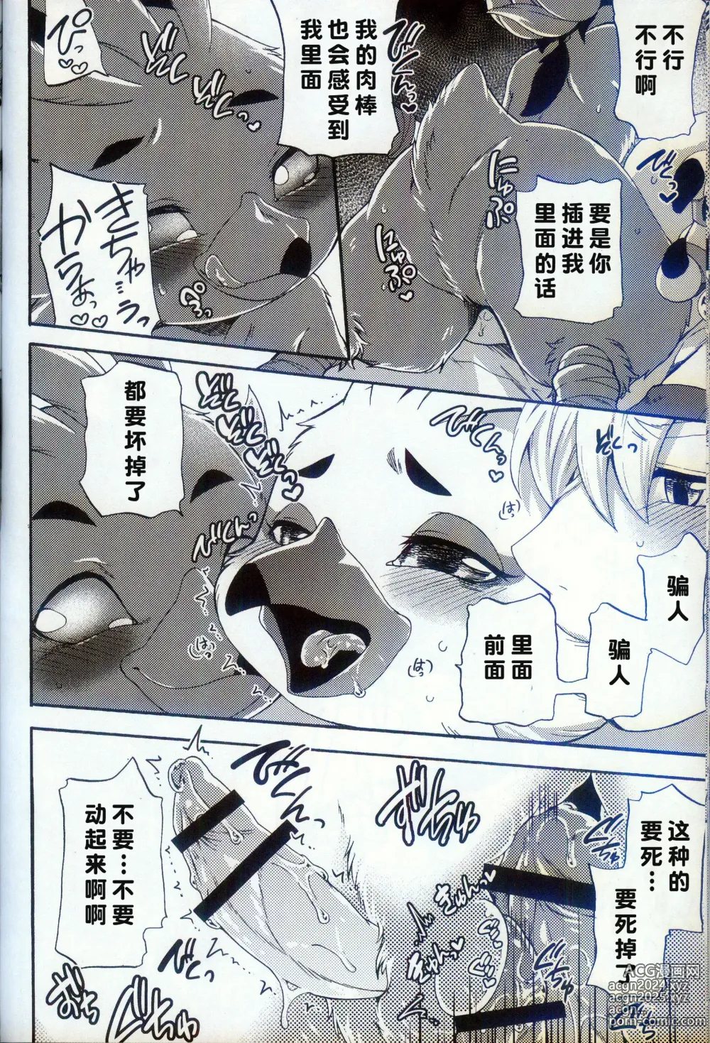 Page 23 of doujinshi 我与我的共感性 2