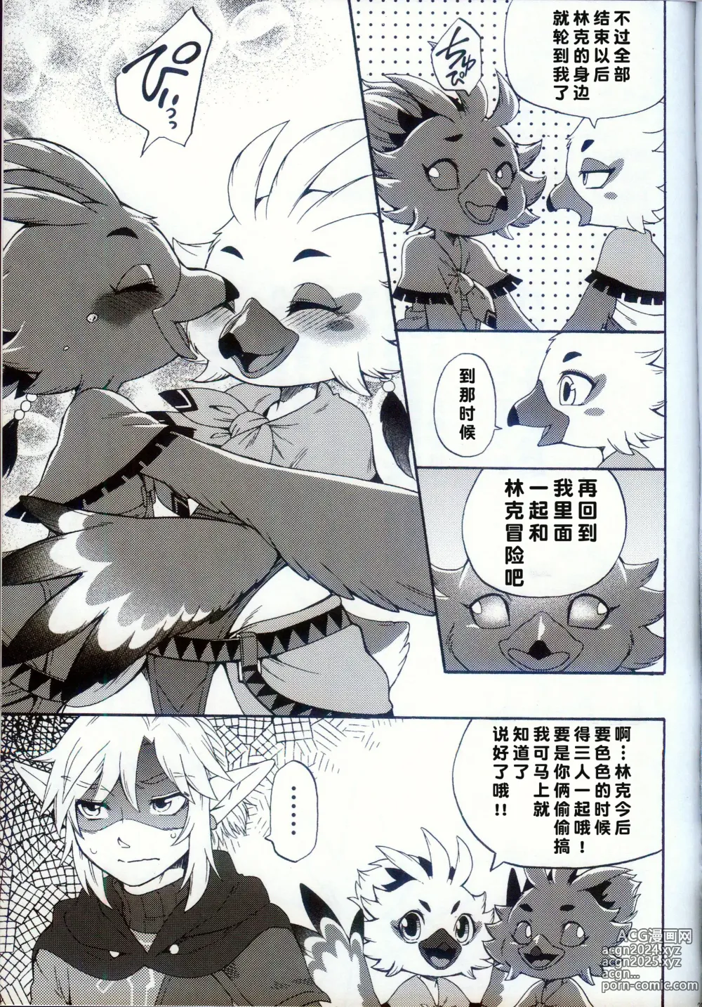 Page 28 of doujinshi 我与我的共感性 2