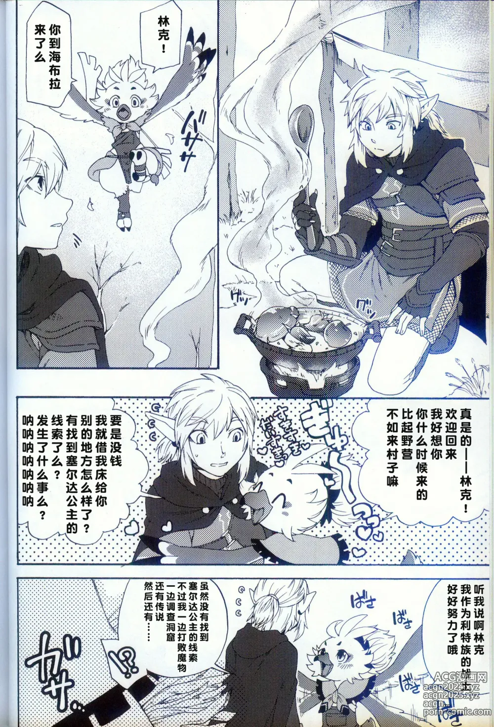 Page 5 of doujinshi 我与我的共感性 2