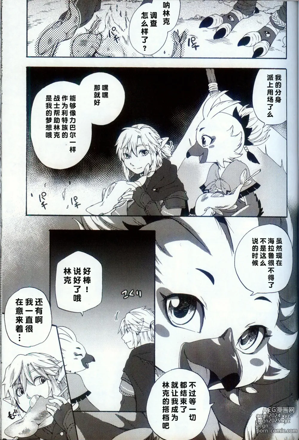 Page 8 of doujinshi 我与我的共感性 2