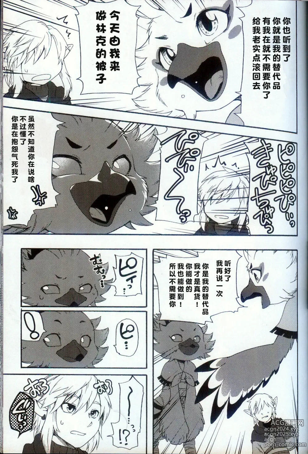 Page 10 of doujinshi 我与我的共感性 2