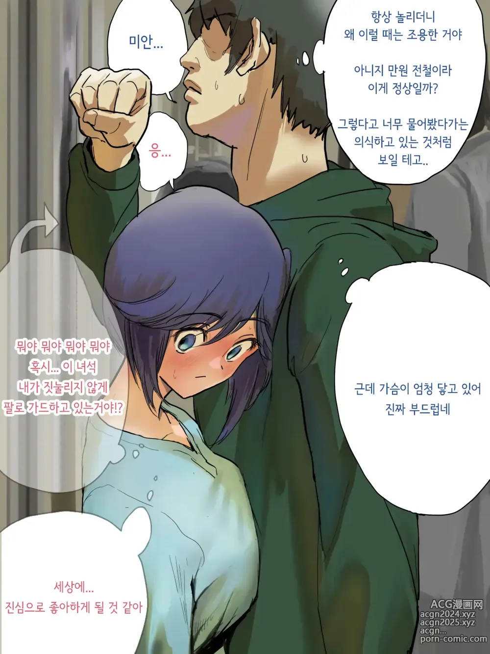 Page 5 of doujinshi 순정계 빗치쨩 01-04