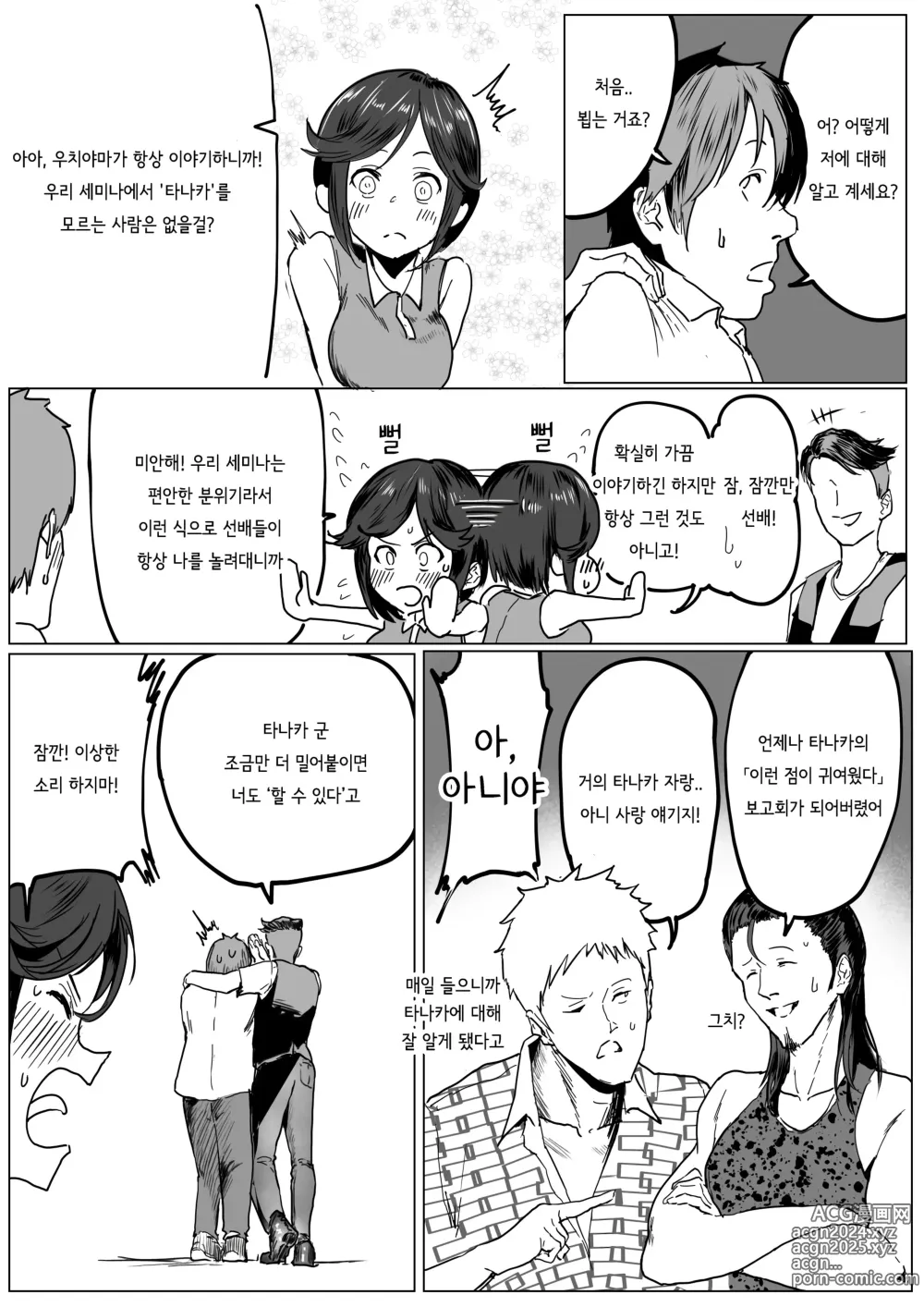 Page 4 of doujinshi 순정계 빗치쨩 05~순정이지만 성욕 왕성한 우치야마 씨