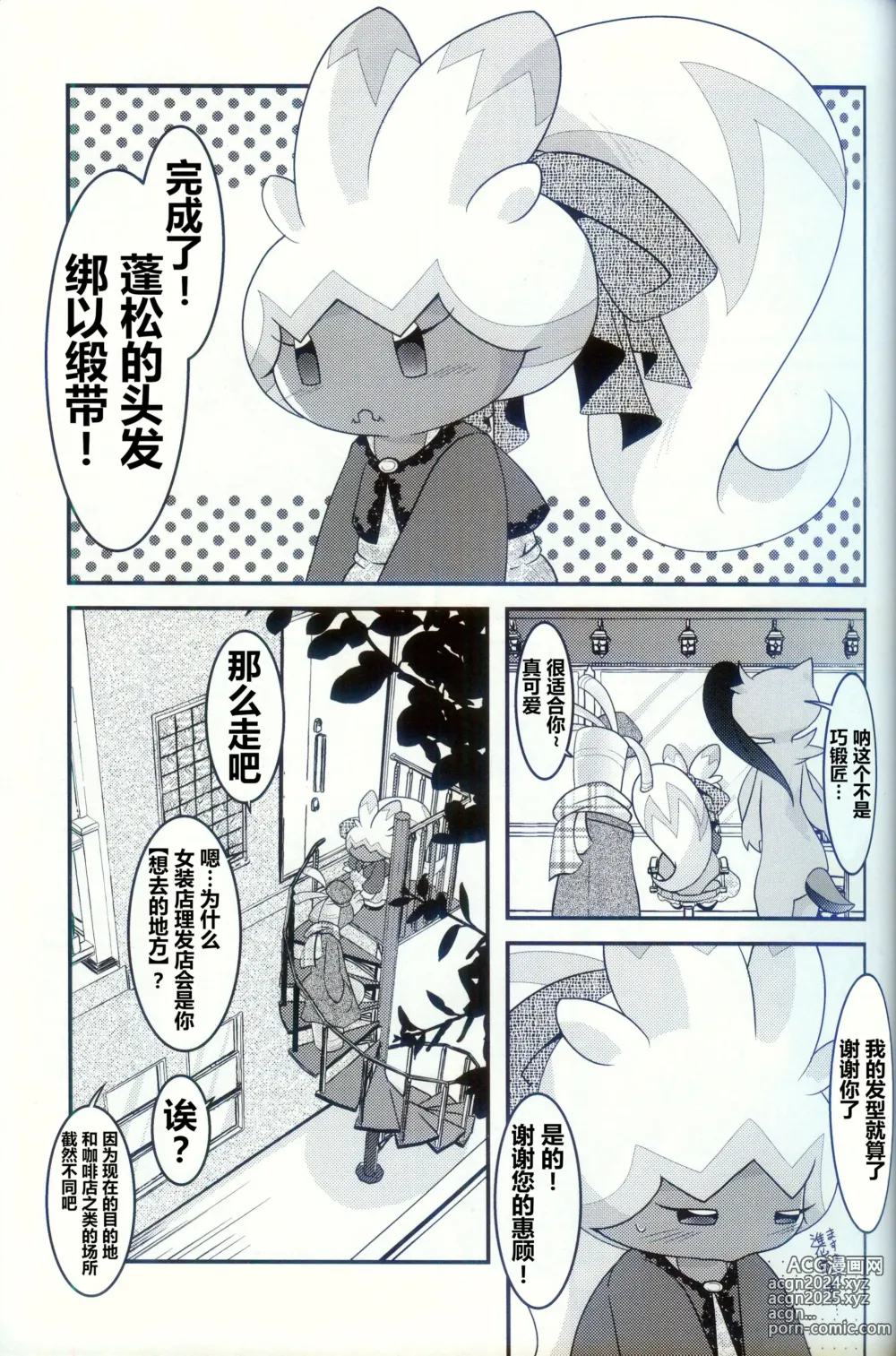 Page 11 of doujinshi 横滨的塞富豪巨锻匠 2