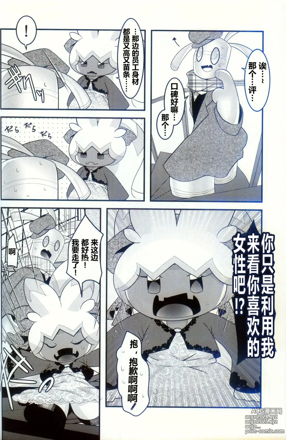 Page 12 of doujinshi 横滨的塞富豪巨锻匠 2