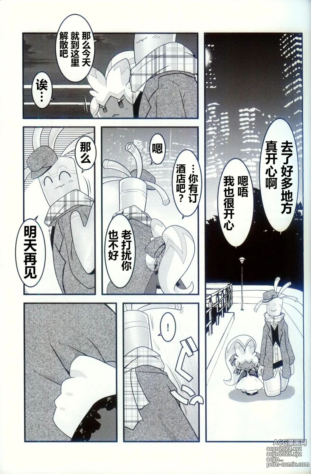 Page 15 of doujinshi 横滨的塞富豪巨锻匠 2