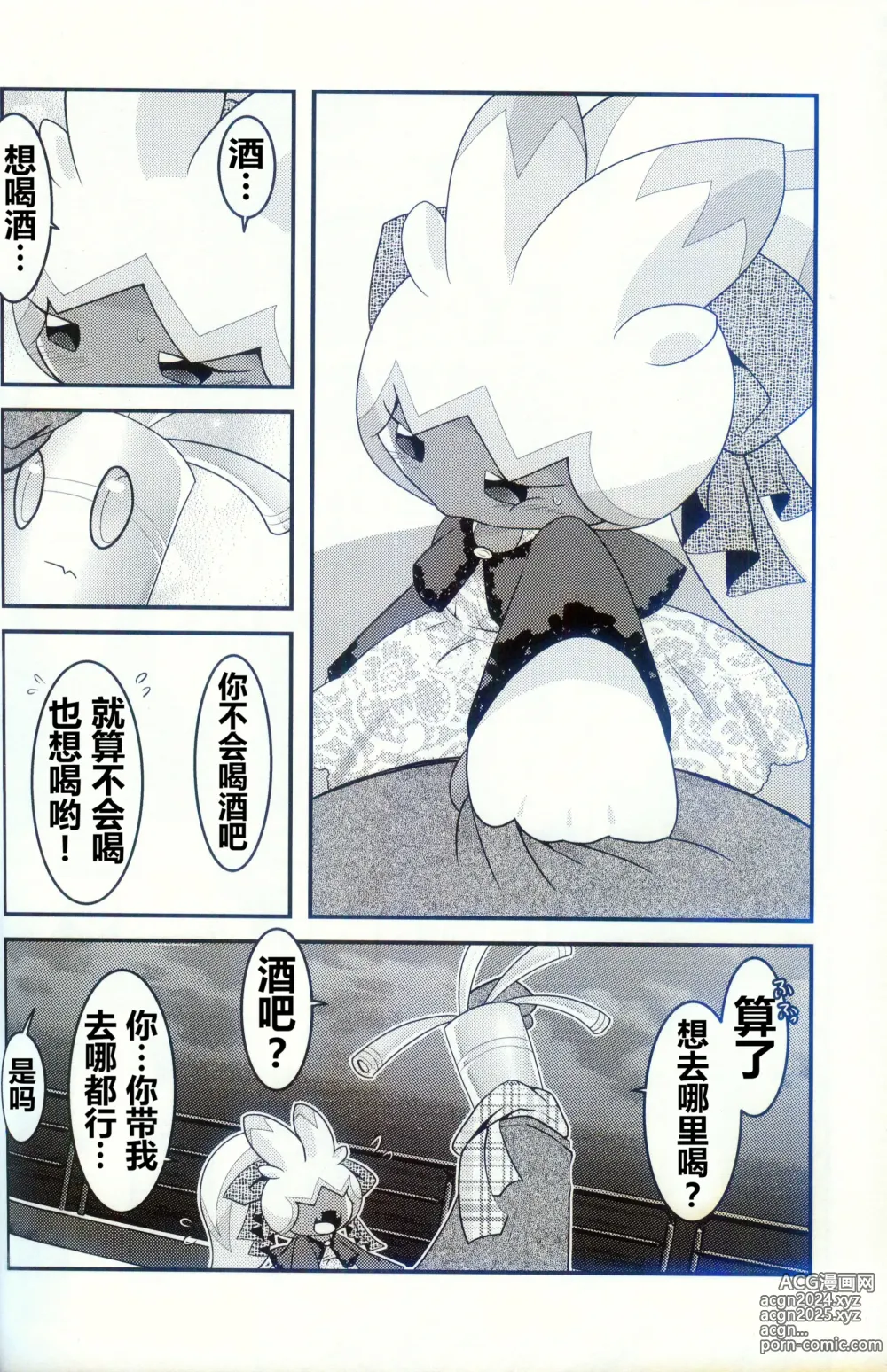 Page 16 of doujinshi 横滨的塞富豪巨锻匠 2