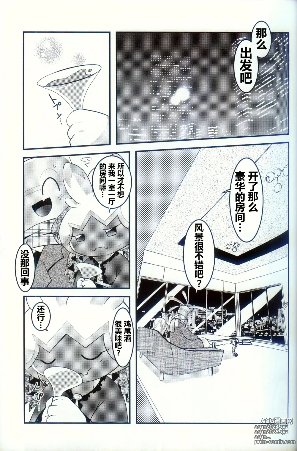 Page 17 of doujinshi 横滨的塞富豪巨锻匠 2