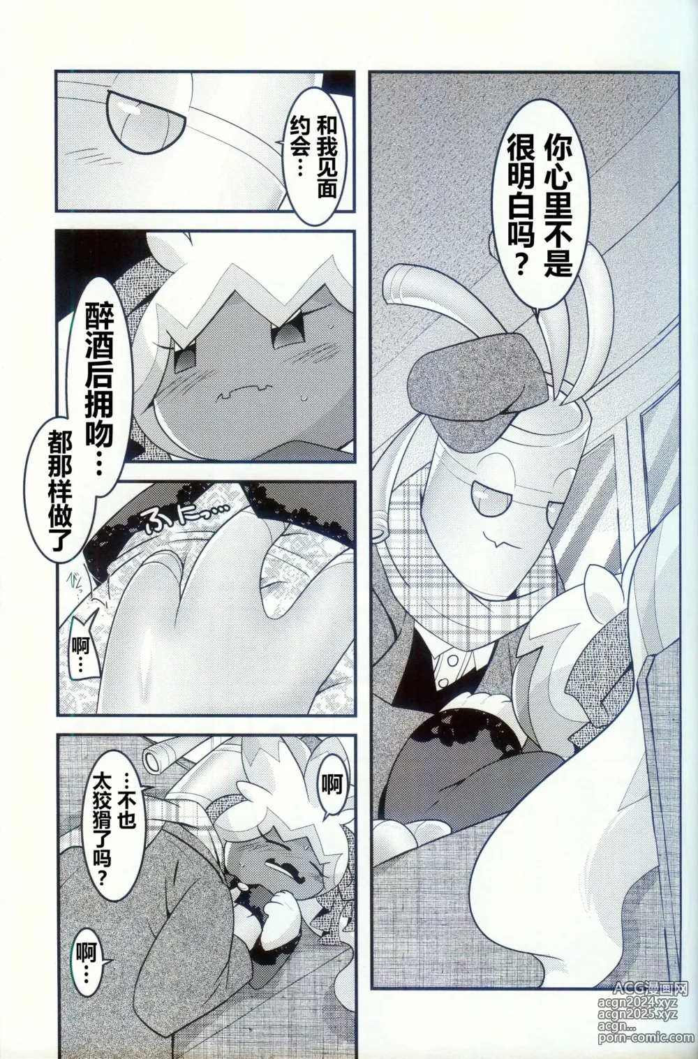 Page 23 of doujinshi 横滨的塞富豪巨锻匠 2