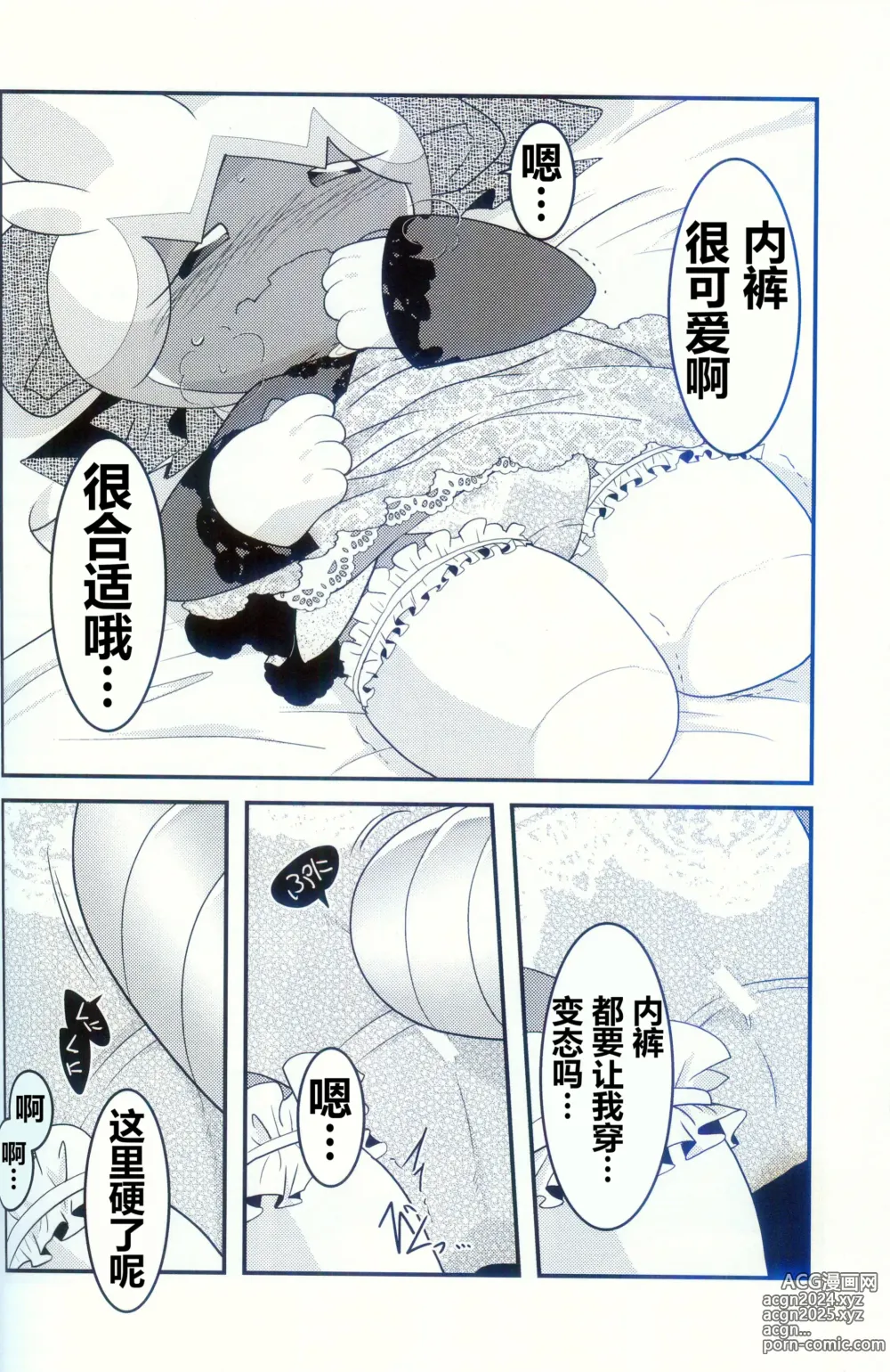 Page 32 of doujinshi 横滨的塞富豪巨锻匠 2