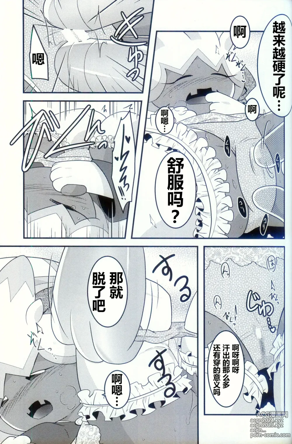 Page 33 of doujinshi 横滨的塞富豪巨锻匠 2