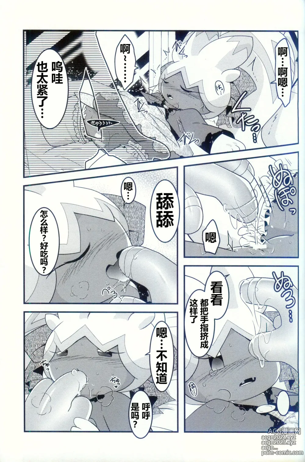 Page 39 of doujinshi 横滨的塞富豪巨锻匠 2