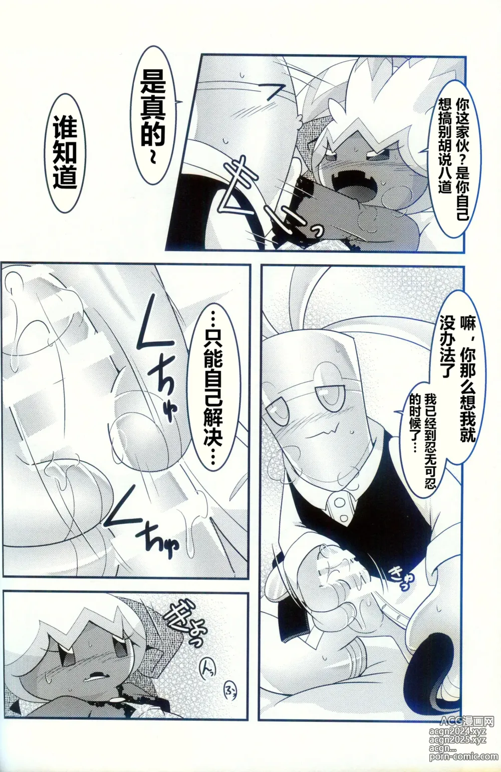 Page 42 of doujinshi 横滨的塞富豪巨锻匠 2