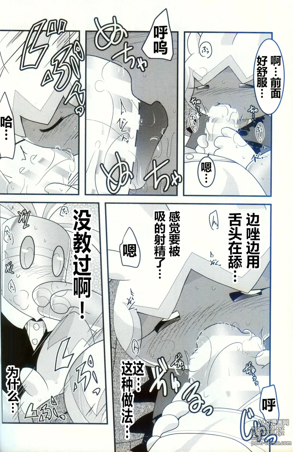 Page 46 of doujinshi 横滨的塞富豪巨锻匠 2