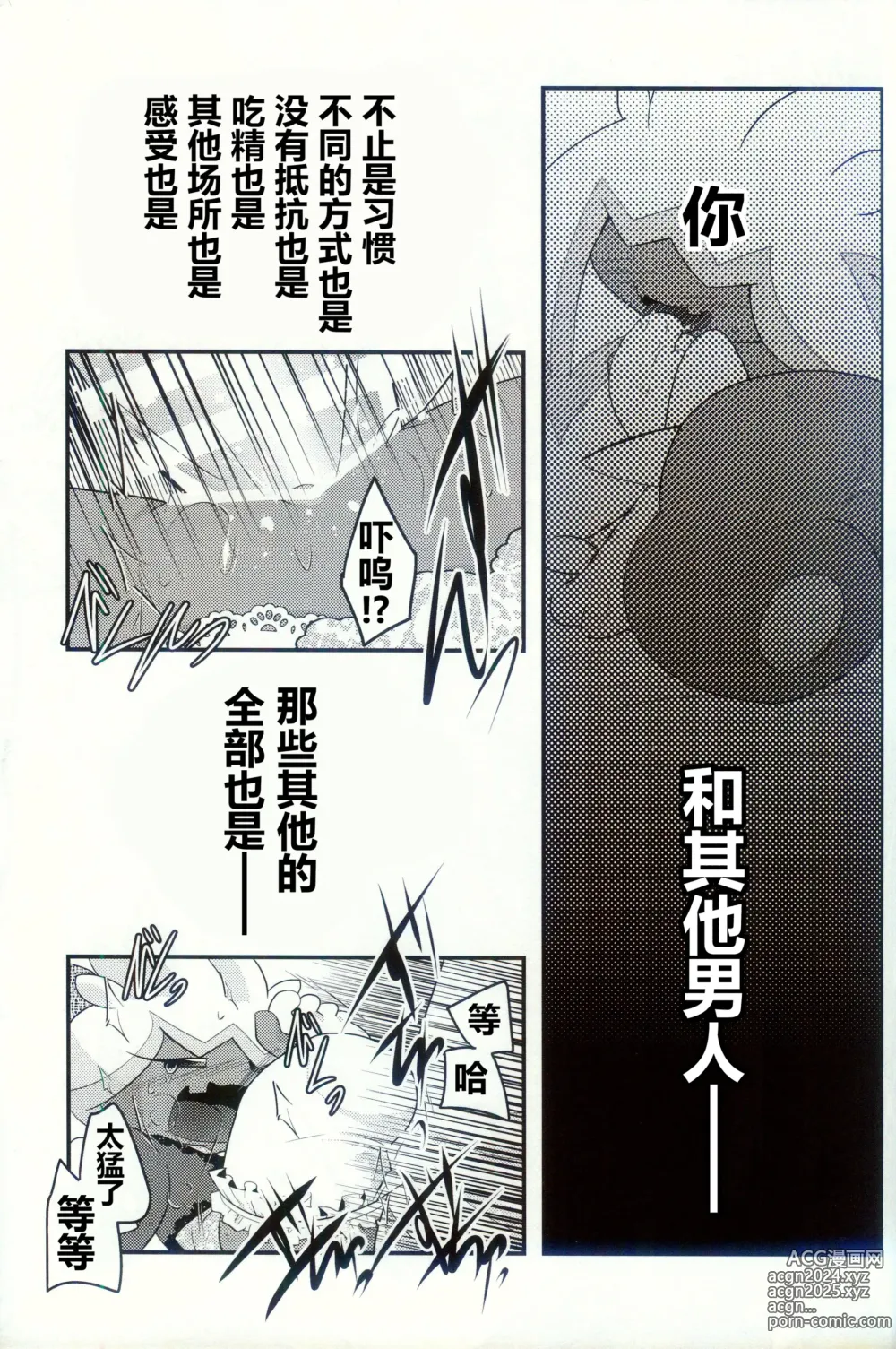 Page 55 of doujinshi 横滨的塞富豪巨锻匠 2