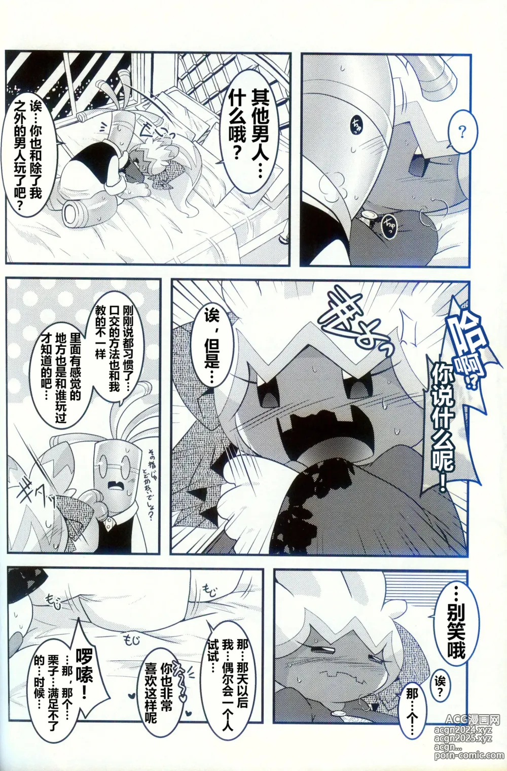 Page 58 of doujinshi 横滨的塞富豪巨锻匠 2