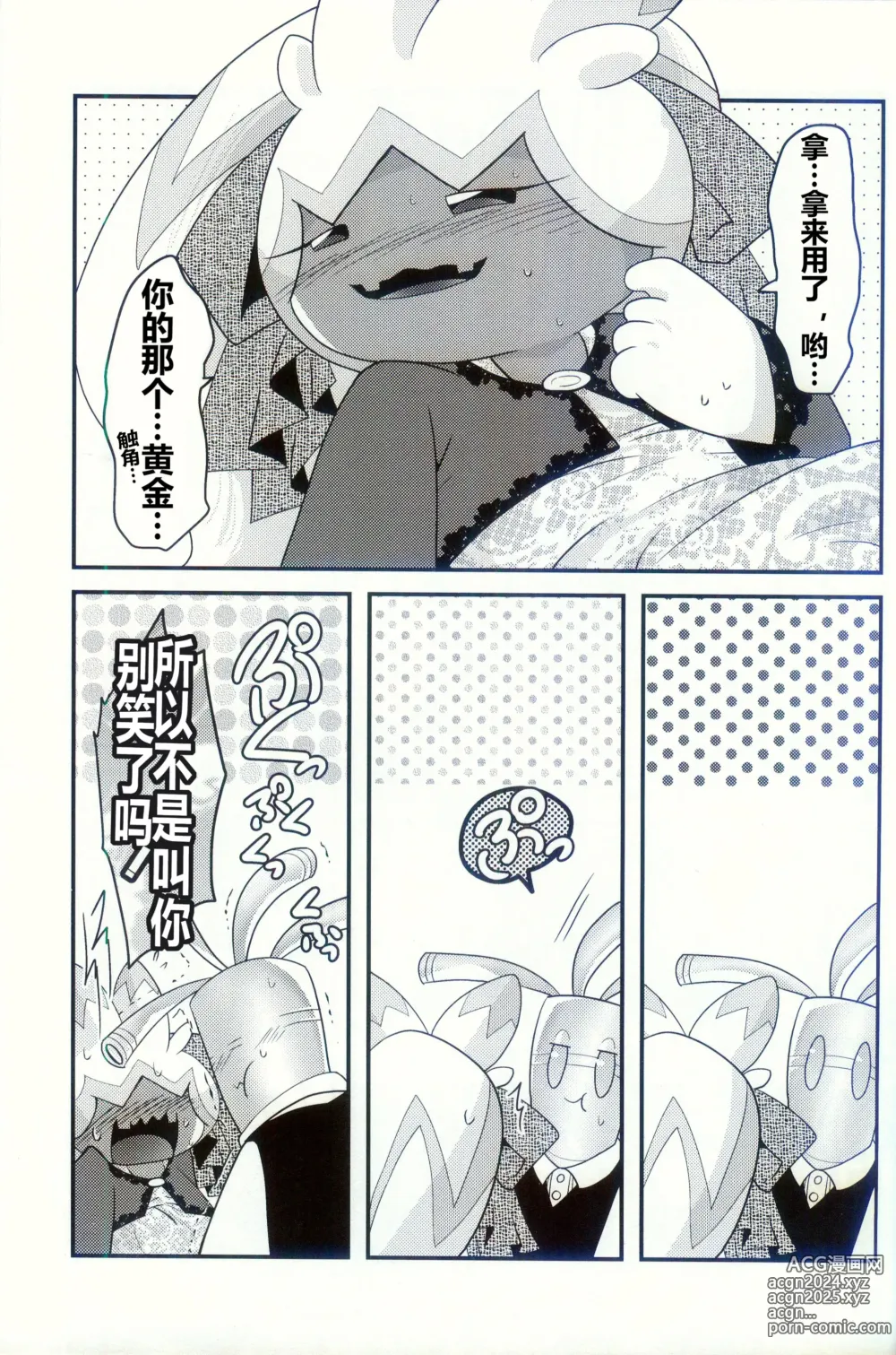 Page 59 of doujinshi 横滨的塞富豪巨锻匠 2