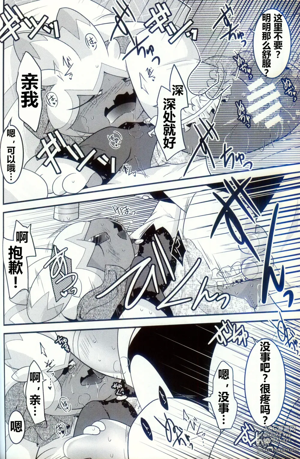 Page 68 of doujinshi 横滨的塞富豪巨锻匠 2