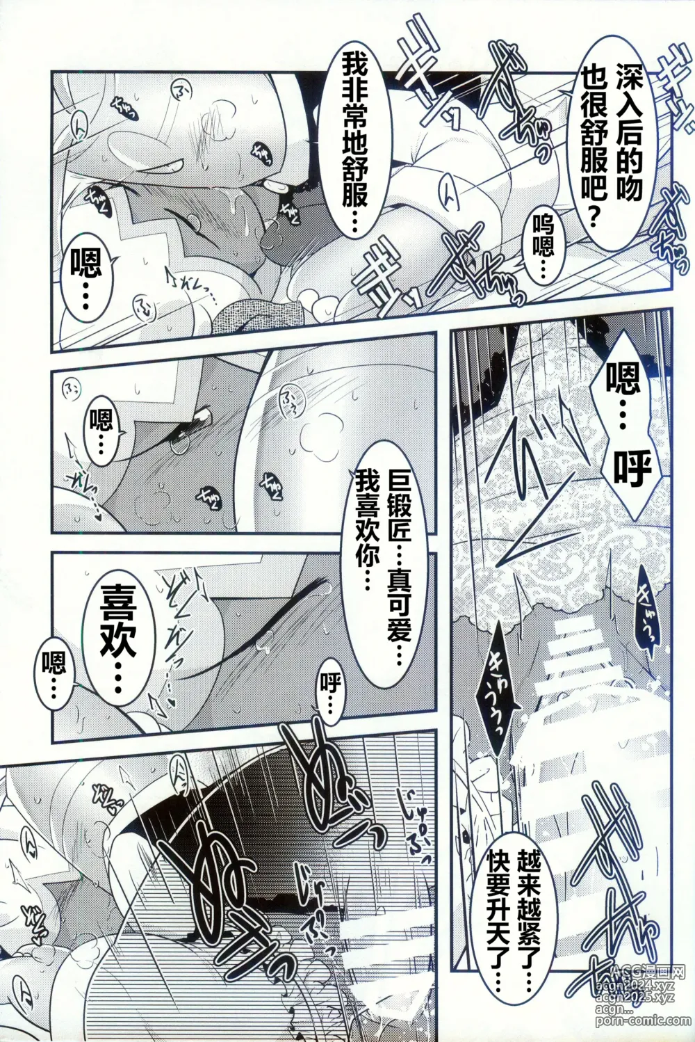 Page 69 of doujinshi 横滨的塞富豪巨锻匠 2