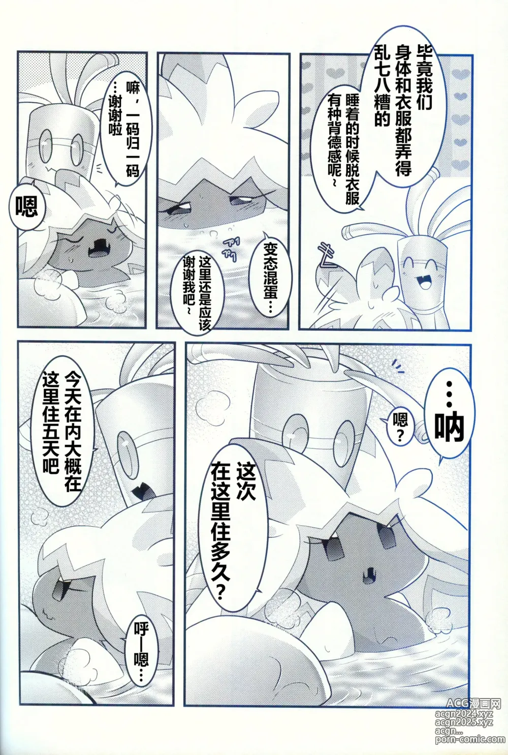 Page 74 of doujinshi 横滨的塞富豪巨锻匠 2