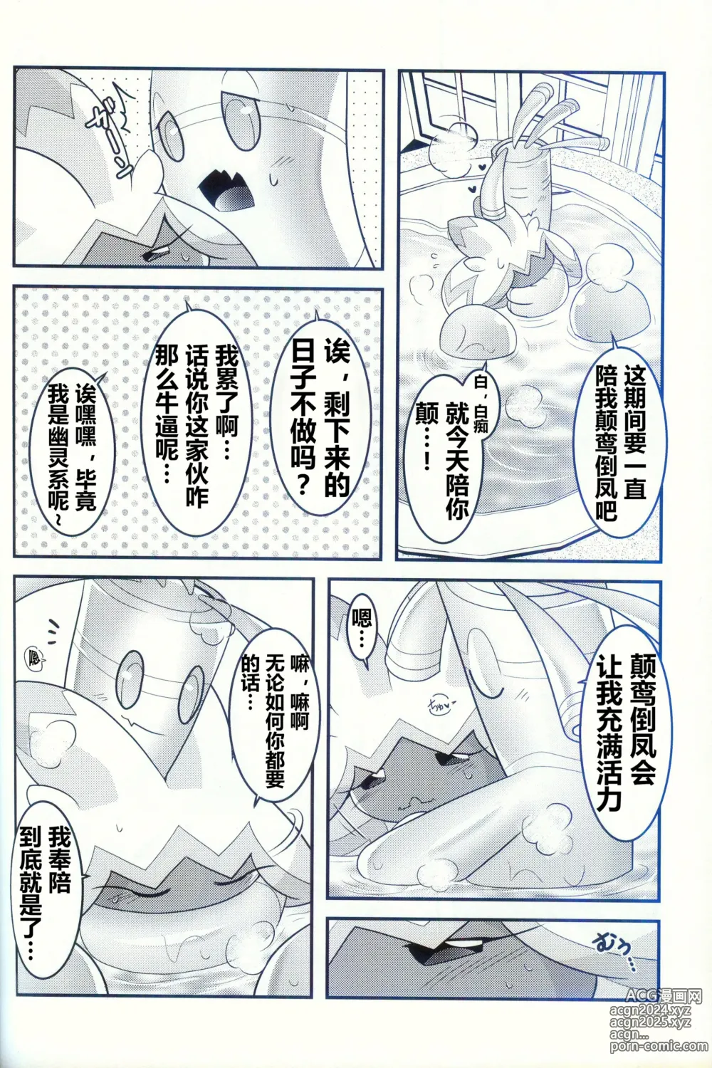 Page 76 of doujinshi 横滨的塞富豪巨锻匠 2