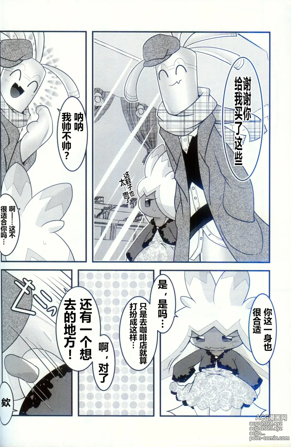 Page 10 of doujinshi 横滨的塞富豪巨锻匠 2