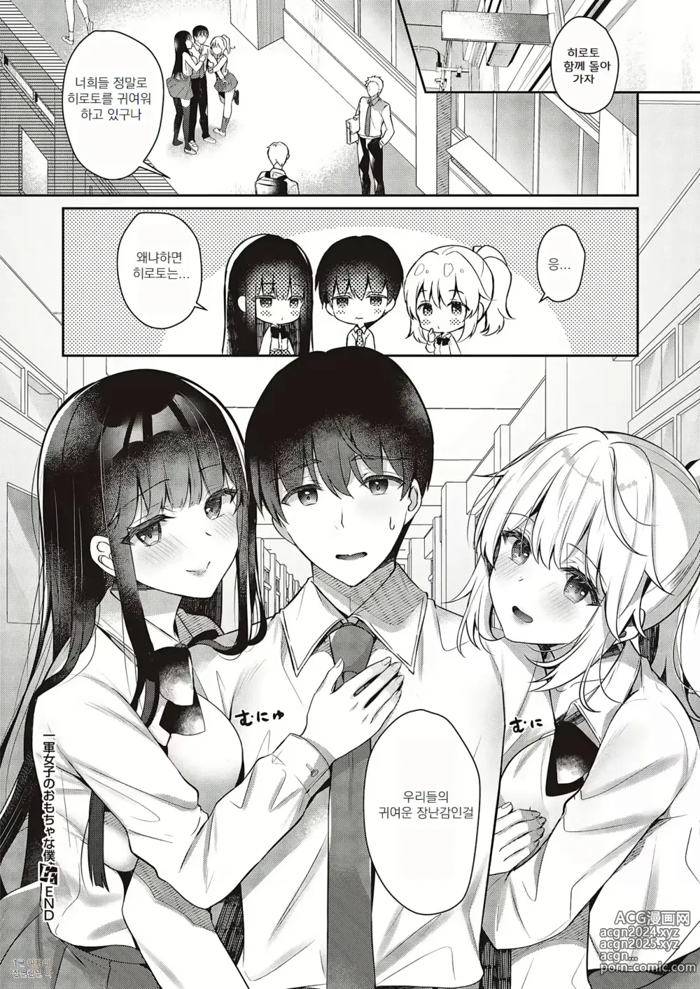 Page 24 of manga 일진 여자의 장난감인 나