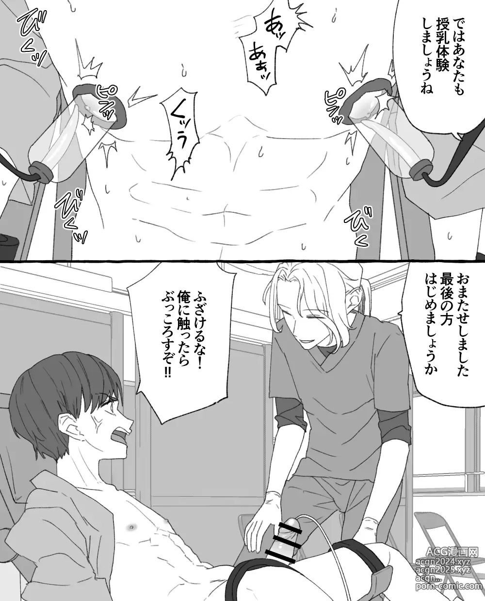 Page 19 of doujinshi ちなちな・ダークサイド 妊婦体験【尿道出産】