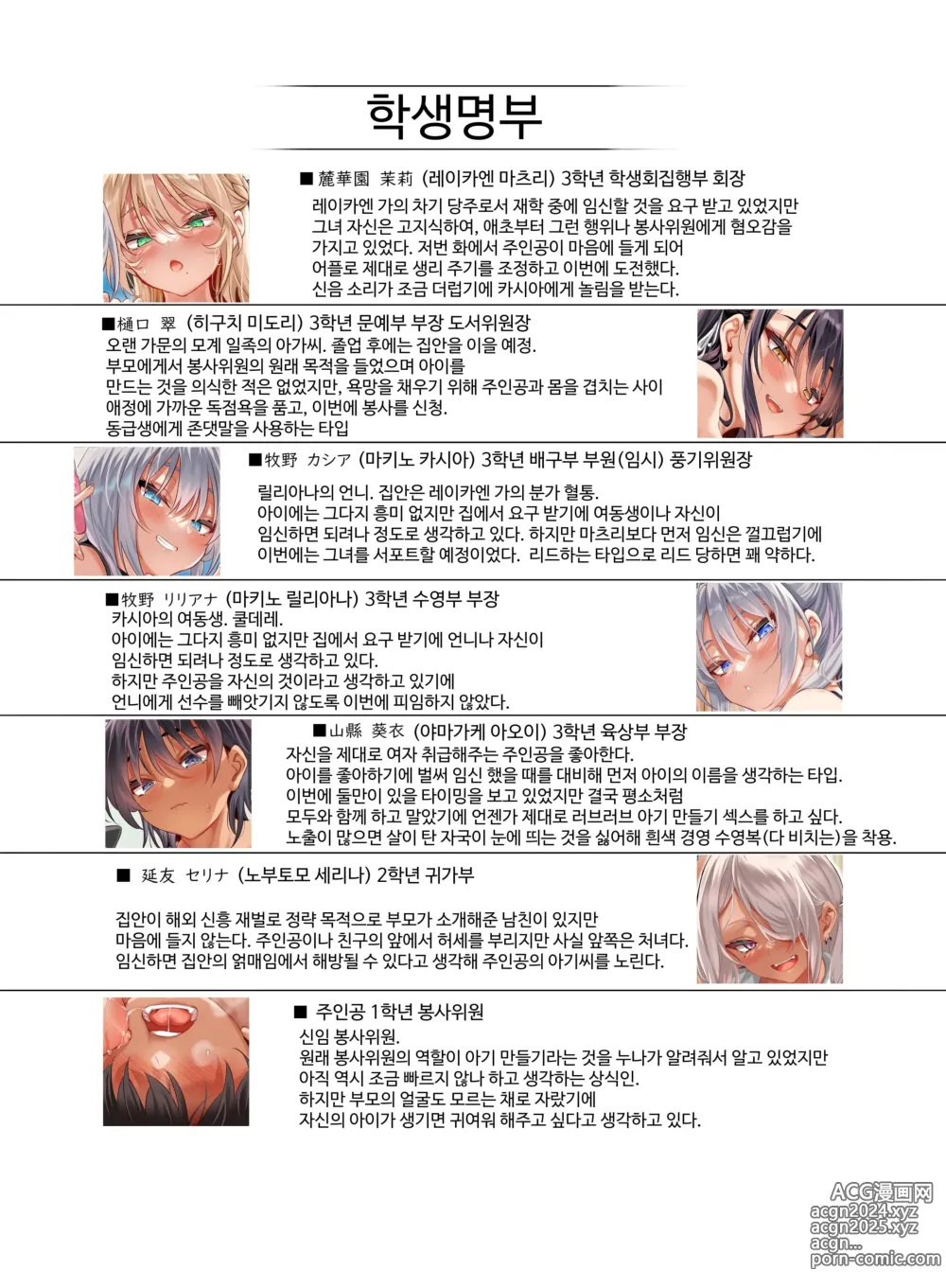 Page 68 of doujinshi 여학교의 유일한 남자라서 교칙에 의해 성욕 배출구가 되는 일상 4교시