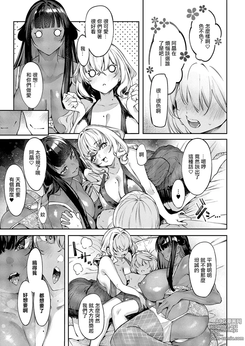 Page 3 of manga DA RA SHI NA SISTER Saishuuwa