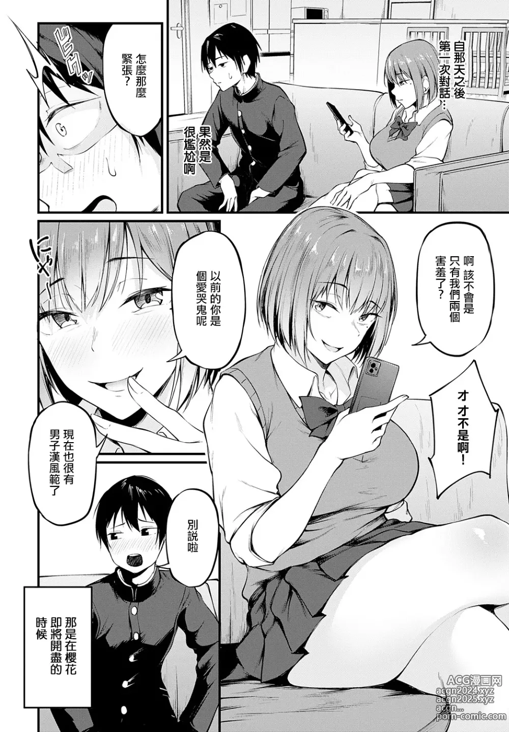 Page 2 of manga Iezu no Hatsukoi