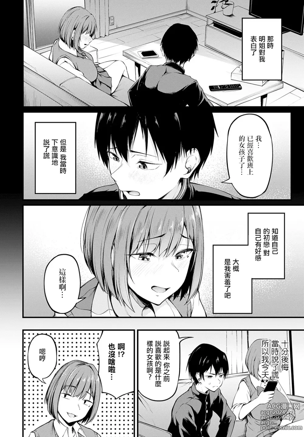 Page 3 of manga Iezu no Hatsukoi