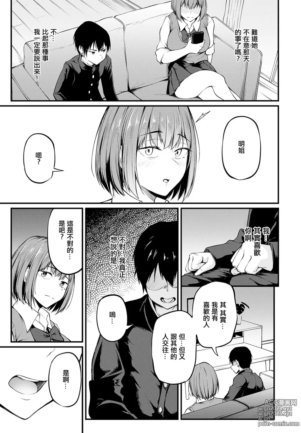 Page 5 of manga Iezu no Hatsukoi