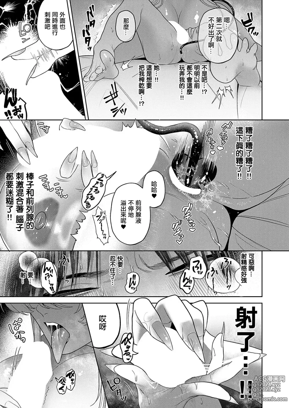 Page 15 of manga Lady no  Oshokuji