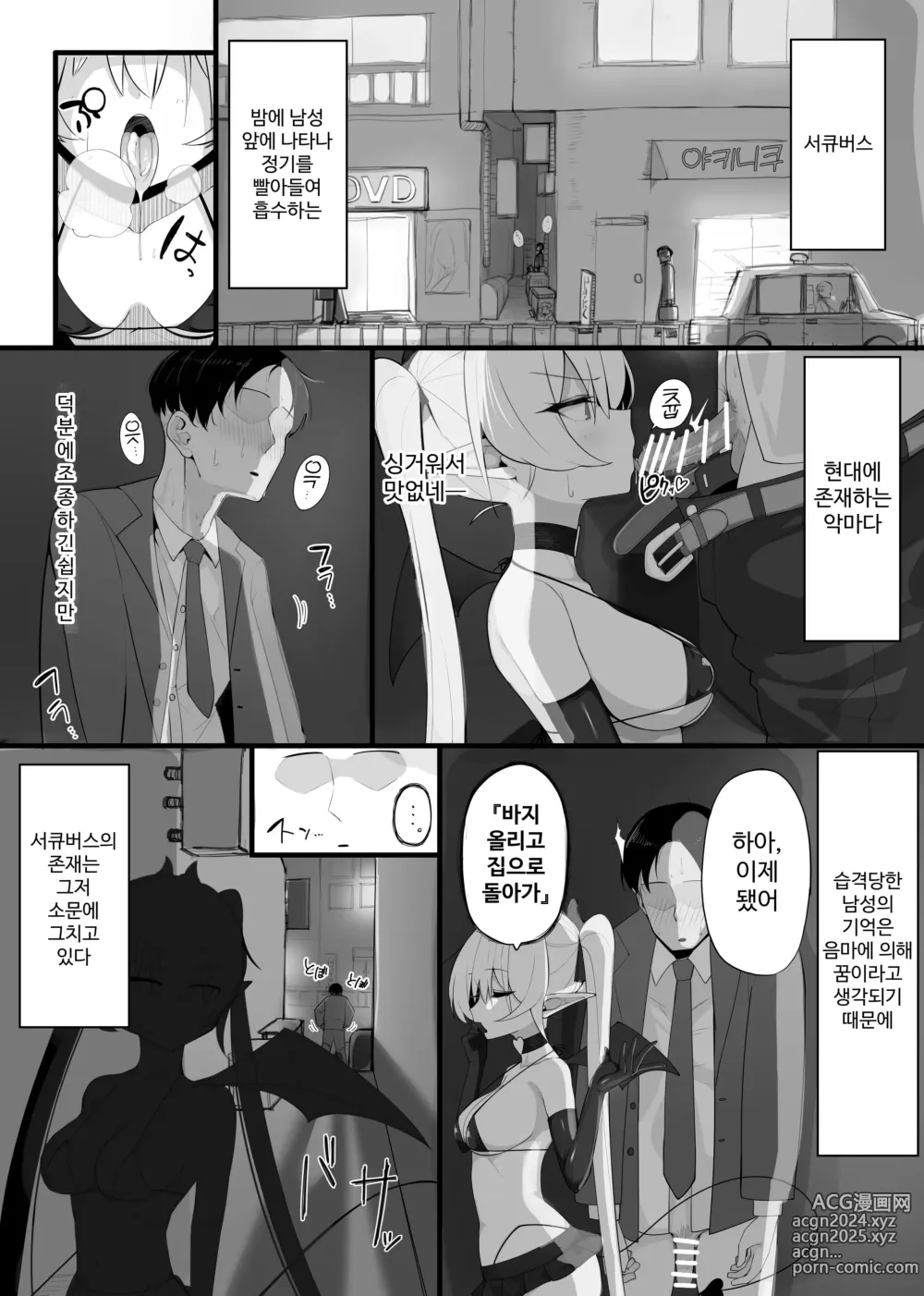 Page 3 of doujinshi 음마의 먹잇감이 되어라!