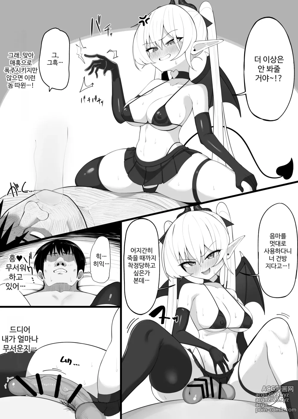 Page 26 of doujinshi 음마의 먹잇감이 되어라!