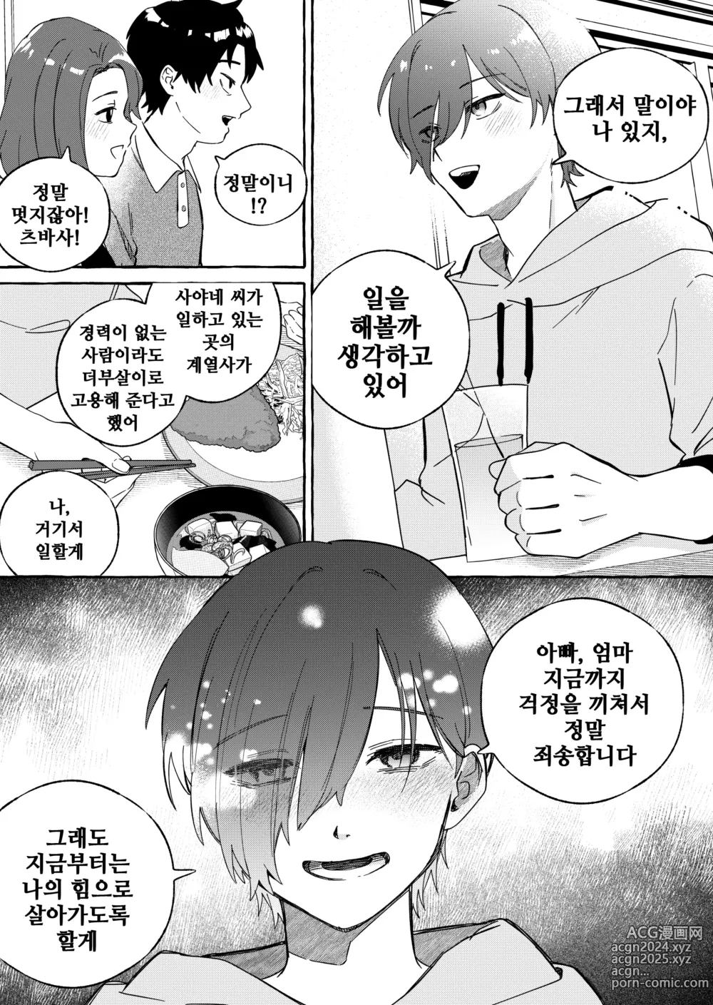 Page 23 of doujinshi NEET-less