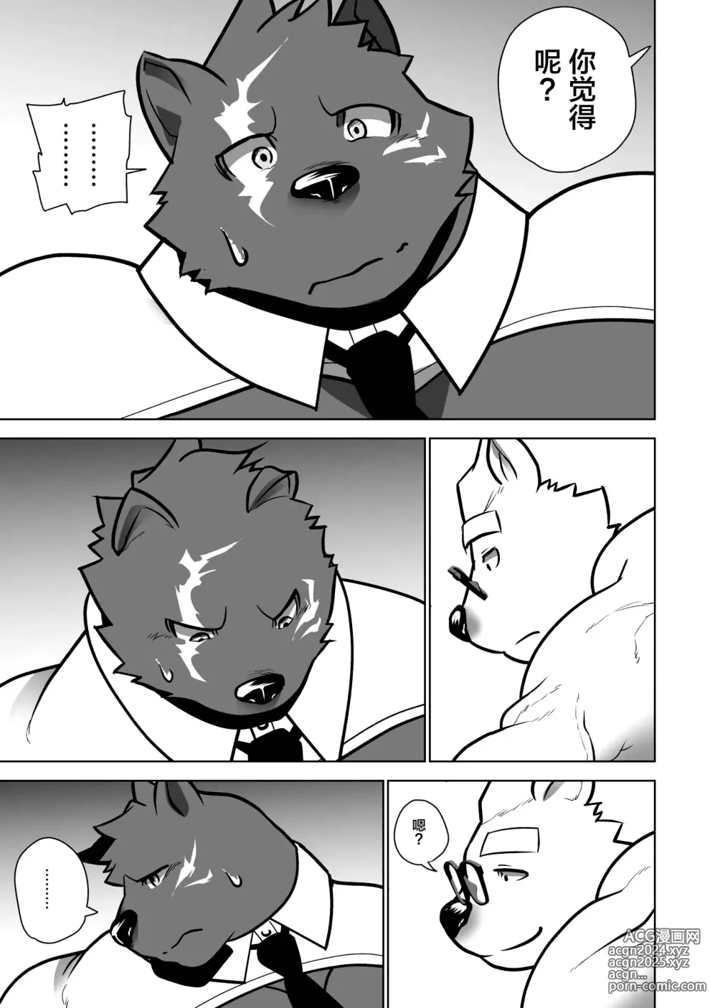 Page 13 of doujinshi Beast Work