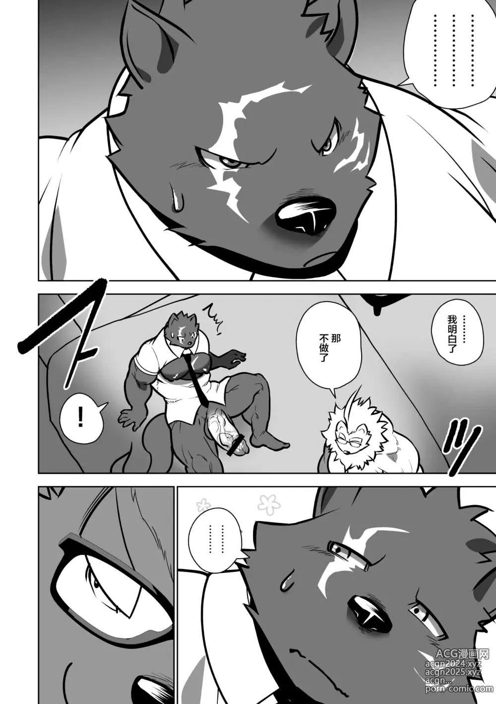 Page 14 of doujinshi Beast Work