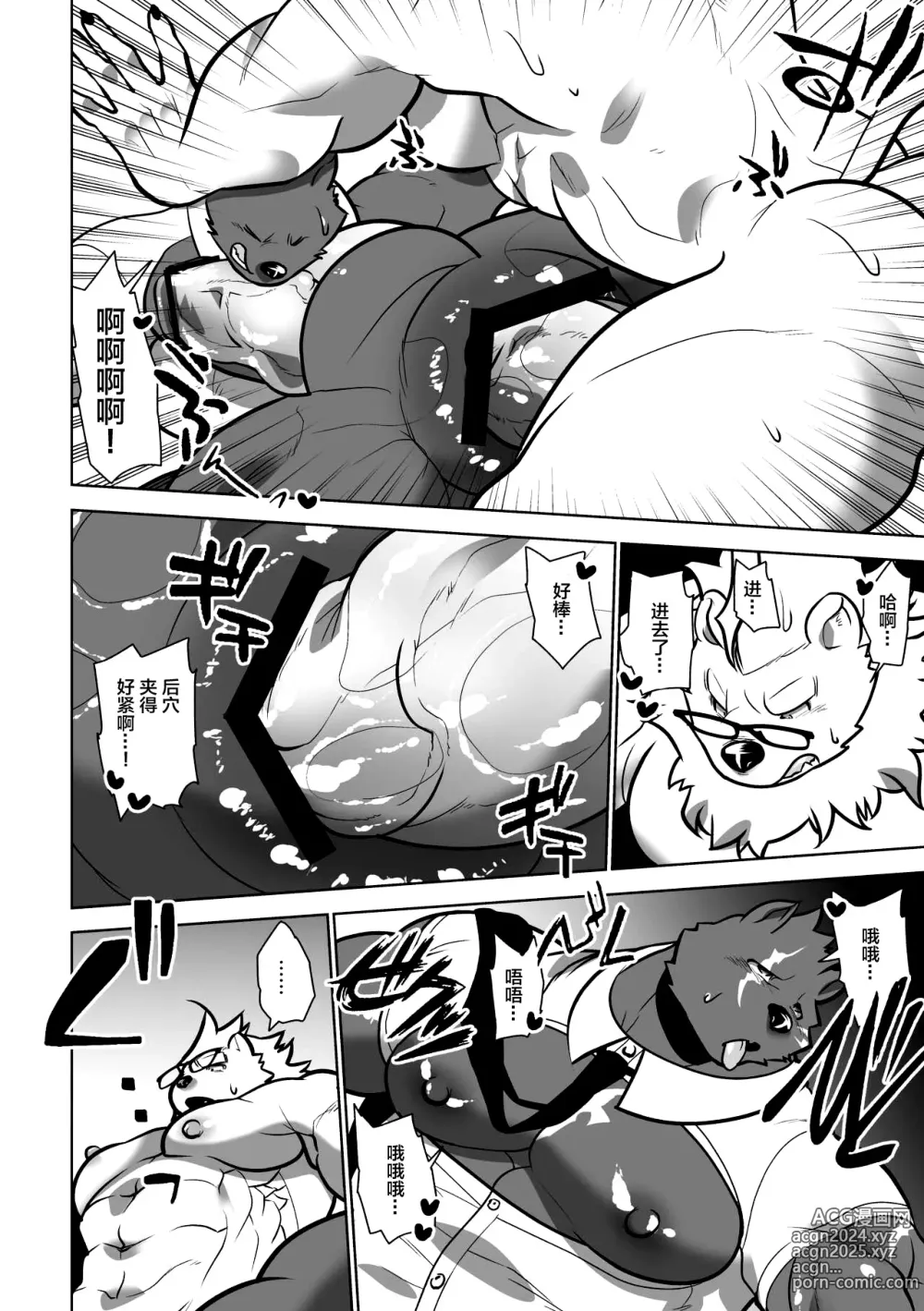 Page 22 of doujinshi Beast Work