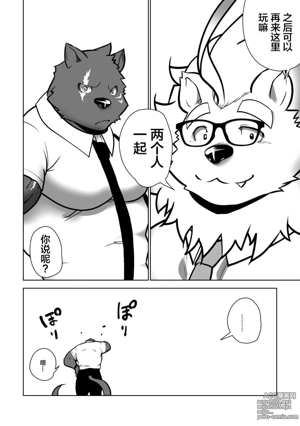 Page 32 of doujinshi Beast Work