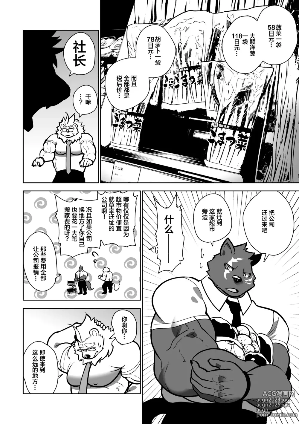 Page 6 of doujinshi Beast Work