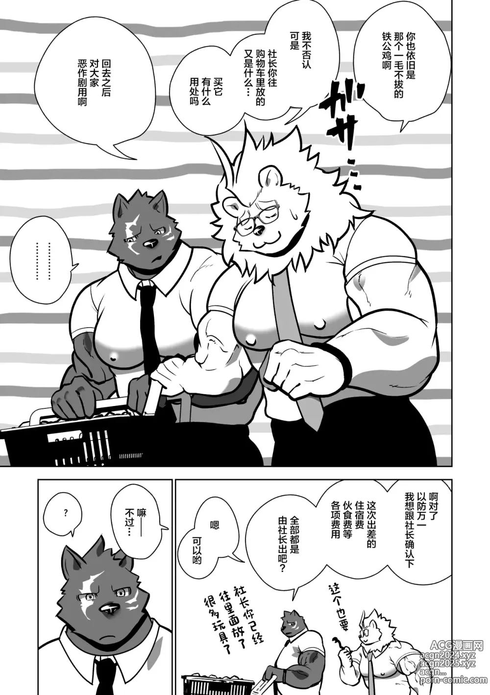 Page 7 of doujinshi Beast Work