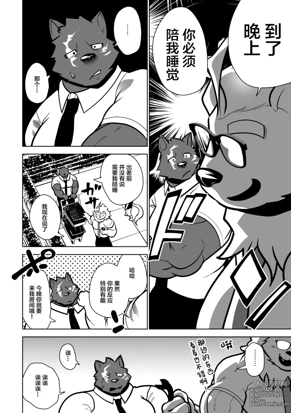 Page 8 of doujinshi Beast Work