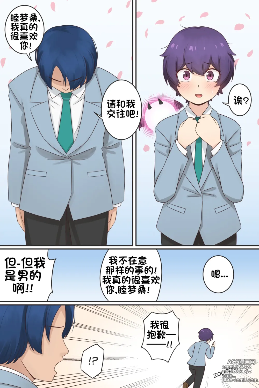 Page 2 of doujinshi 我作为魅魔的生活 第十章 (decensored)