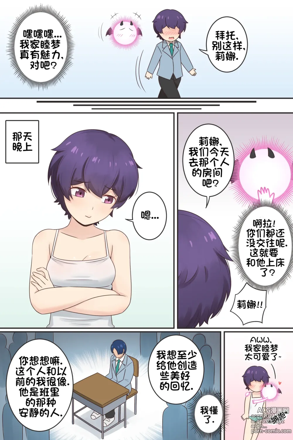 Page 3 of doujinshi 我作为魅魔的生活 第十章 (decensored)