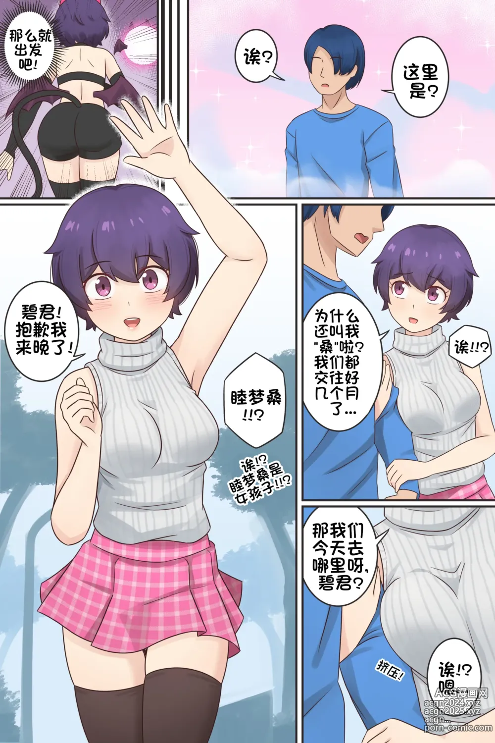 Page 4 of doujinshi 我作为魅魔的生活 第十章 (decensored)